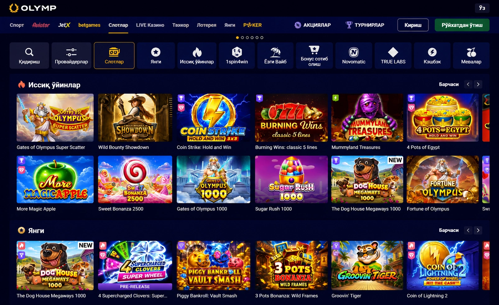 O'yin katalogi: slotlar, jonli stollar va tezkor o'yinlar – olymp casino